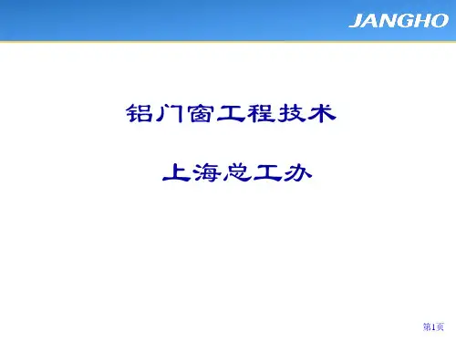 铝合金门窗知识(