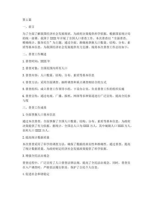 普查总结报告范文(3篇)