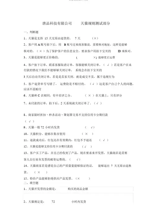 天猫规则新人试卷