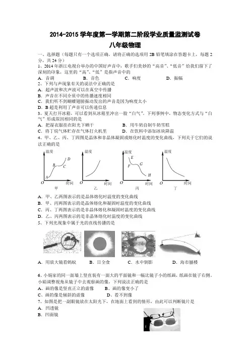 江苏省南京市钟英中学2014-2015学年八年级上学期期末考试物理试卷