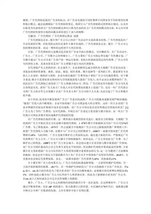 中国广告代理制