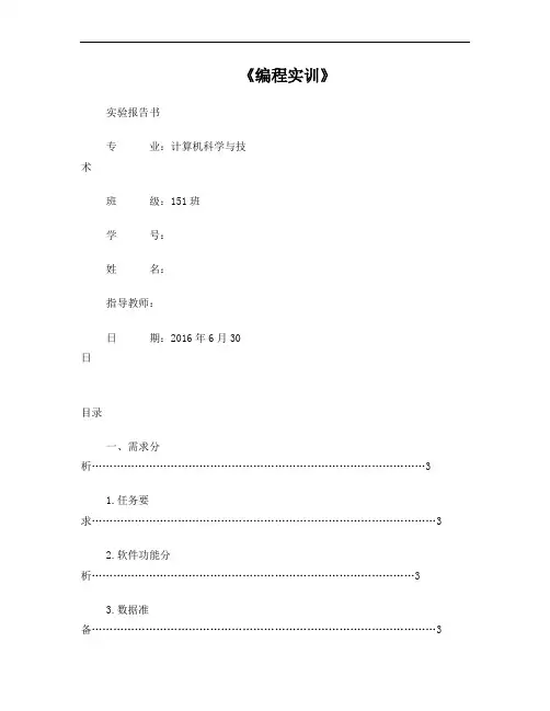 查找排序实验报告