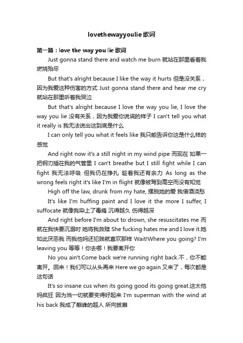 lovethewayyoulie歌词
