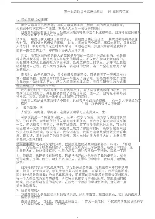 普通话考试说话题目30篇经典范文