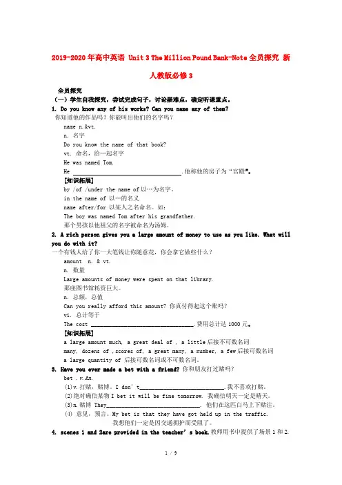 2019-2020年高中英语 Unit 3 The Million Pound Bank-Note全