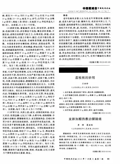 荔枝核的妙用
