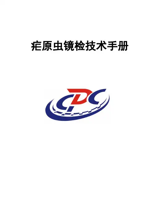 疟原虫镜检技术手册