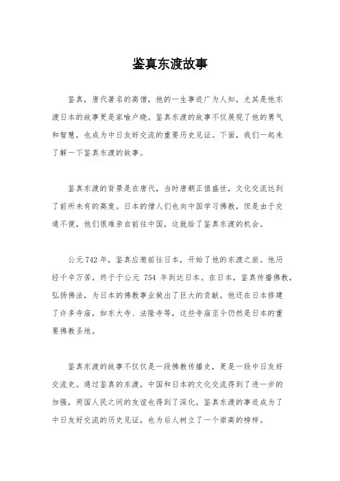 鉴真东渡故事