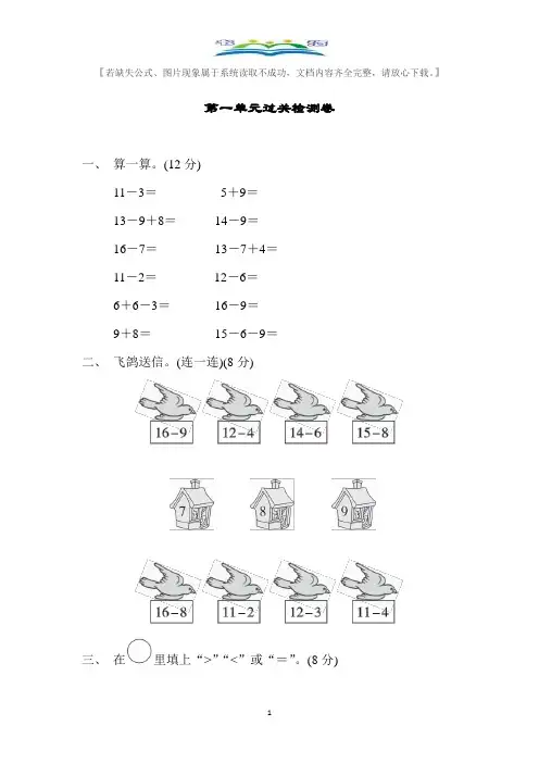 青岛版一年级数学下册第一单元过关检测卷及答案.docx