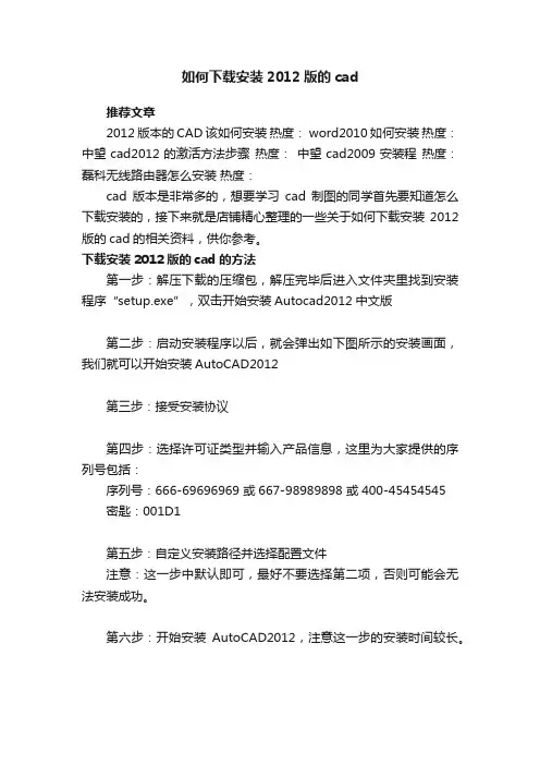 如何下载安装2012版的cad