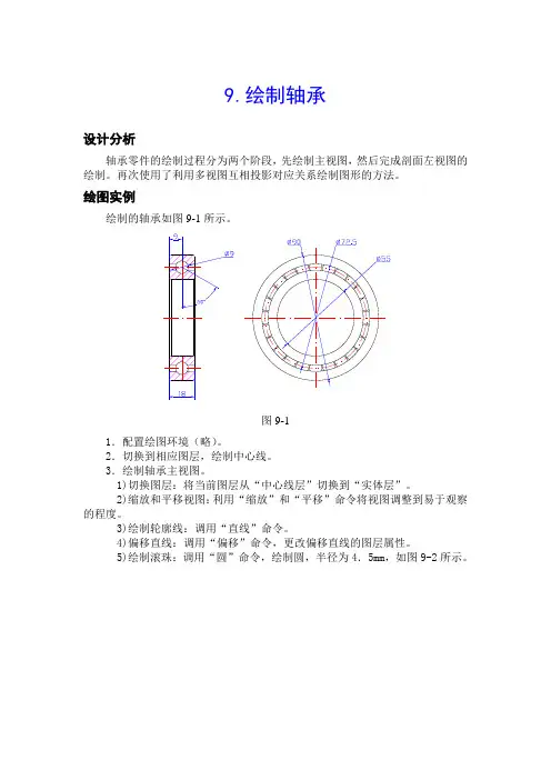 三视图-轴承-08
