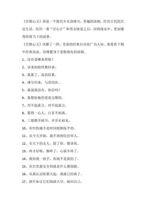 【经典语录】宫锁心玉台词,清朝的爱恨情仇
