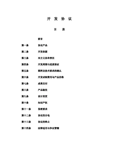 汽车零部件新产品开发协议【范本模板】