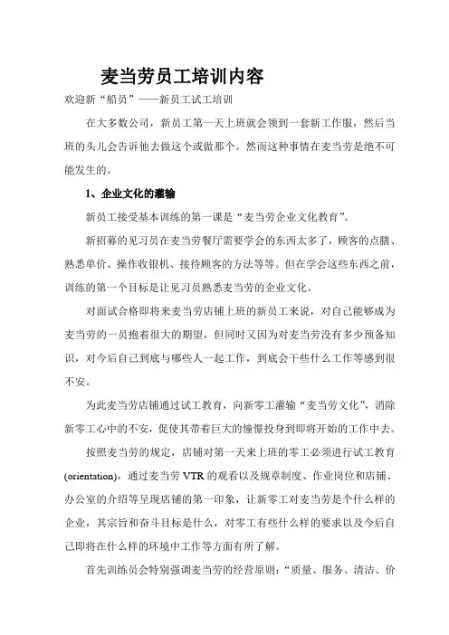 麦当劳员工培训内容