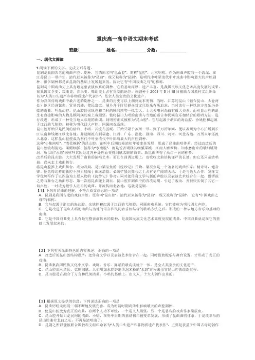 重庆高一高中语文期末考试带答案解析
