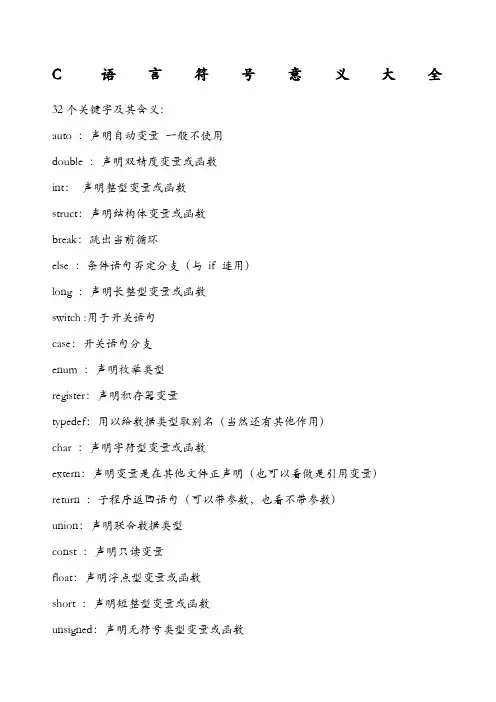 C语言符号意义
