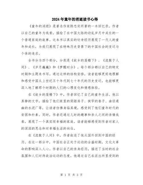 2024年童年的消逝读书心得