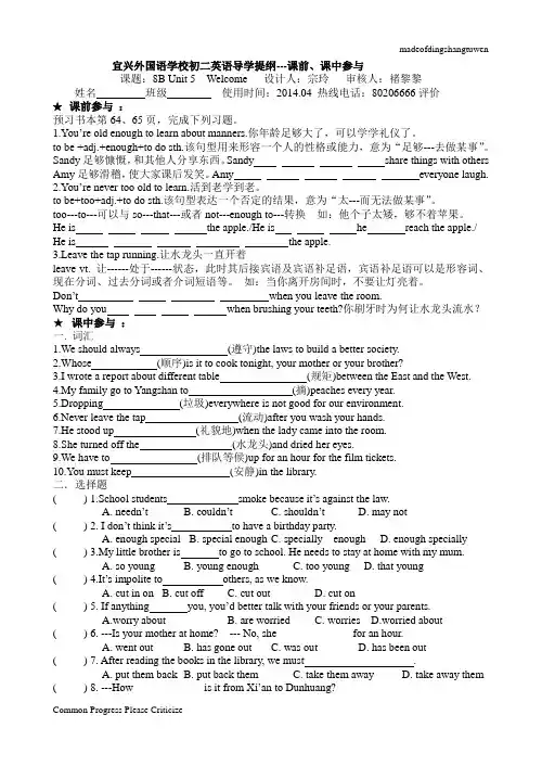 牛津译林版英语八下Unit5welcome