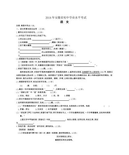 2018年安徽省中考语文试卷及答案