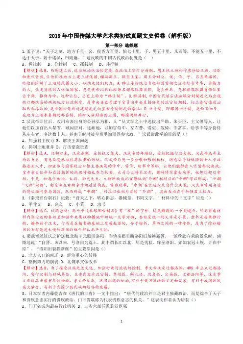 2019年中国传媒大学艺术类初试真题文史哲卷(解析版)