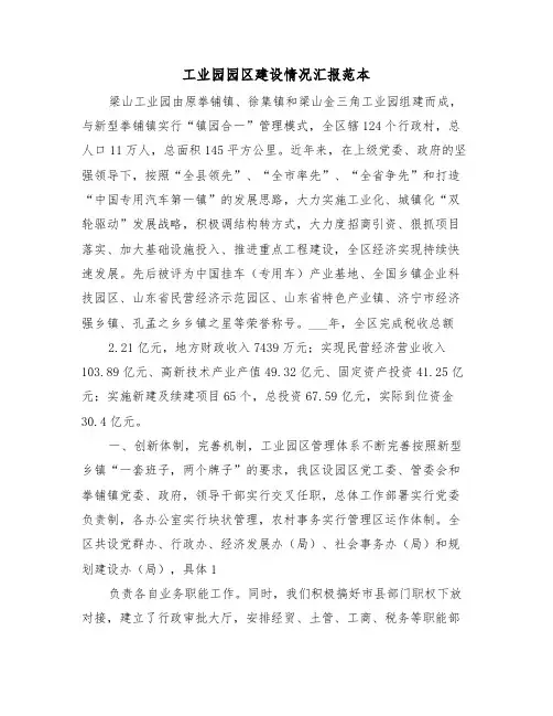 工业园园区建设情况汇报范本（3篇）