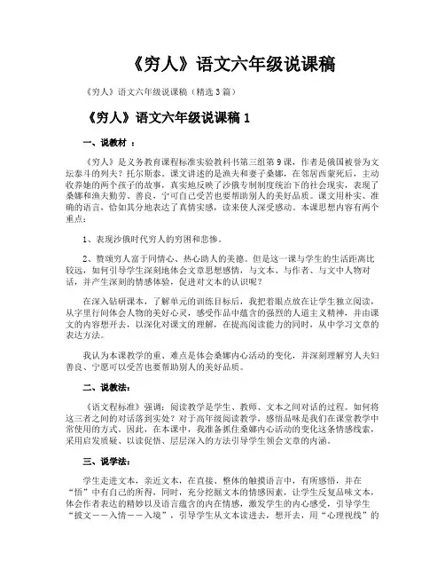 《穷人》语文六年级说课稿