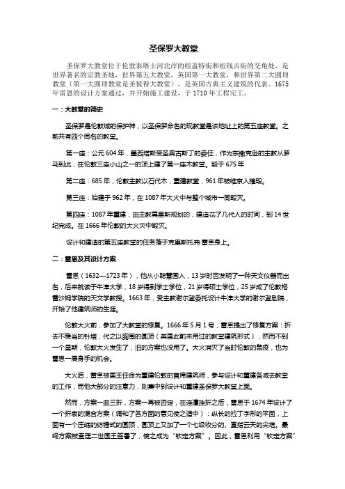 圣保罗大教堂(1)