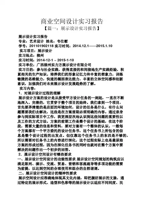 工作报告之商业空间设计实习报告