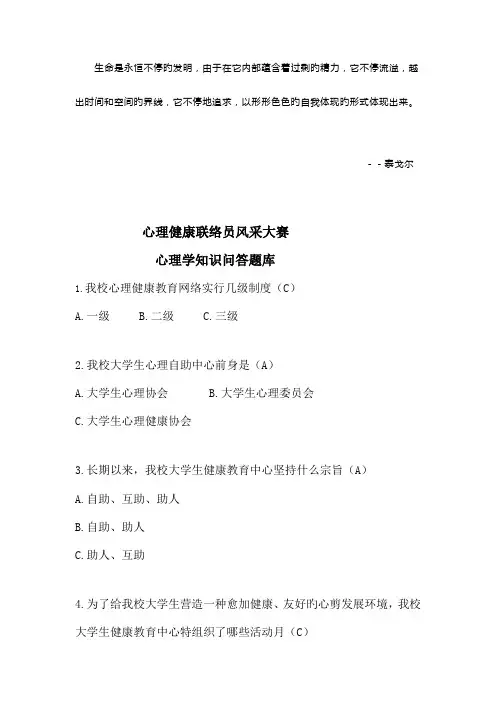 2023年心理委员风采大赛笔试题库