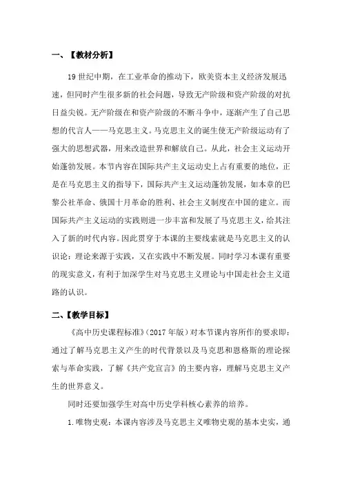 马克思主义的诞生教学设计
