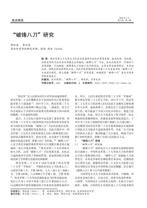 “破锋八刀”研究