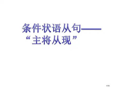 试讲初中英语条件状语从句省公开课一等奖全国示范课微课金奖PPT课件