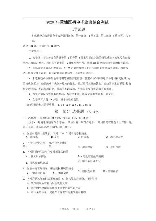2020年黄埔区初三化学一模试题和答案