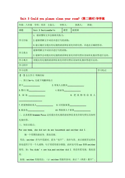 2017人教新目标英语八下unit3could you please clean 