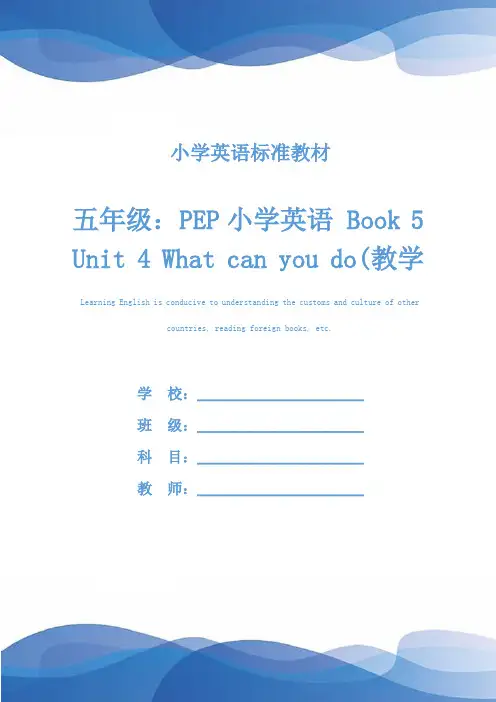 五年级：PEP小学英语 Book 5 Unit 4 What can you do(教学实录)