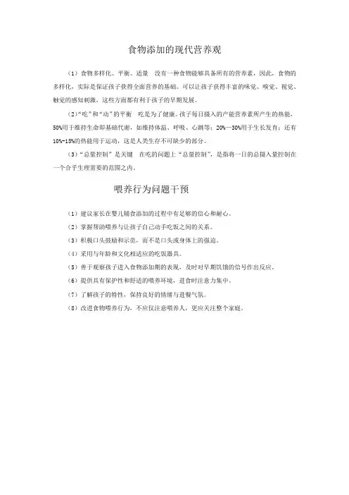 食物添加的现代营养观、饮食行为问题干预