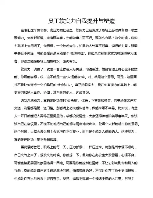 员工软实力自我提升与塑造