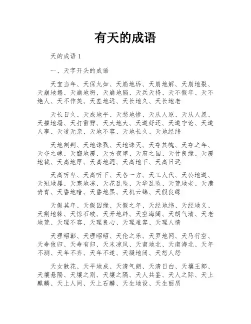 有天的成语