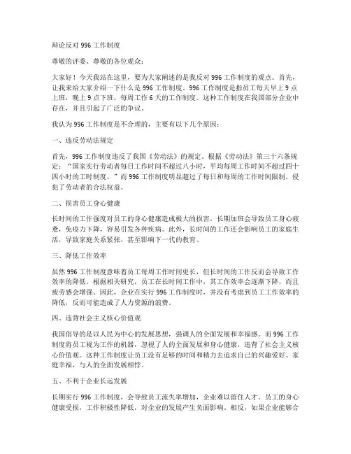 辩论反对996工作制度