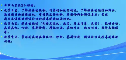 中医内科学课件第三章4.痢疾