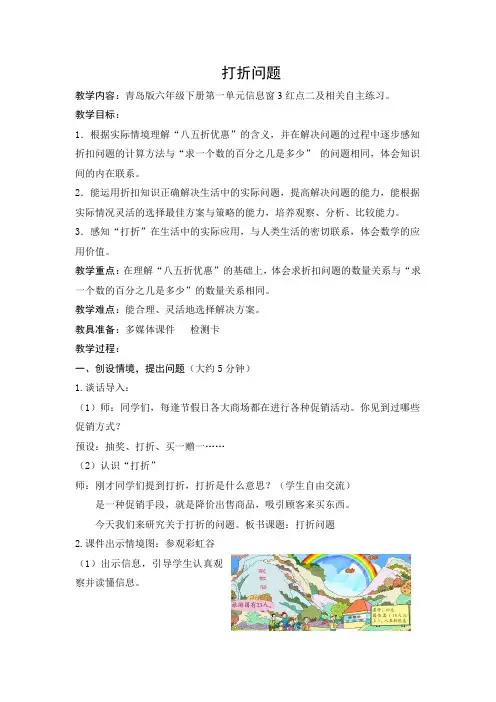 青岛版小学数学六年级下册《打折问题》教学设计