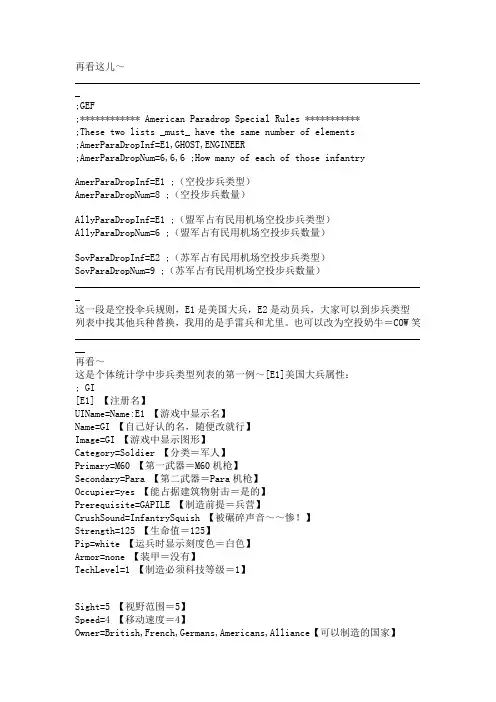 红警2代码对应修改