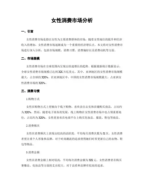 女性消费市场分析