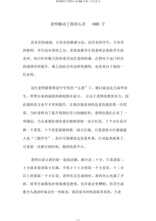 老师触动了我的心灵-600字初二写人作文