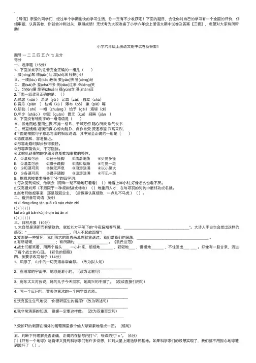 小学六年级上册语文期中试卷及答案【三套】