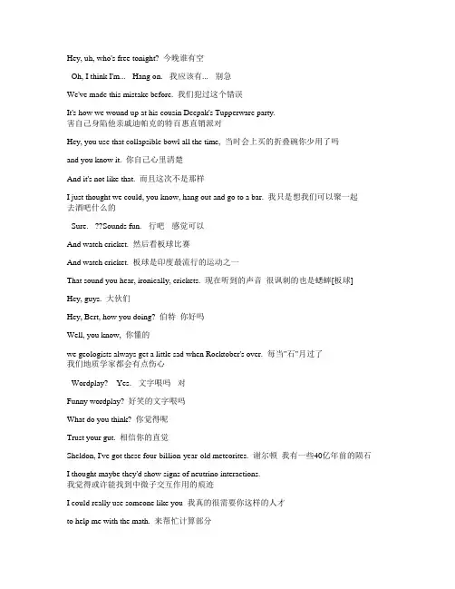 生活大爆炸--第11季第7集-美剧-字幕-对白-中英文对照-看电影学英语-打印-word版
