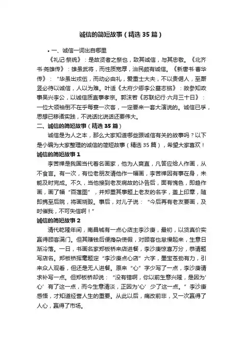 诚信的简短故事（精选35篇）