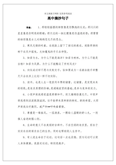 高中摘抄句子