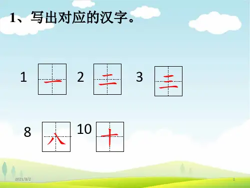 部编语文一年级上语文字词复习精选课件PPT