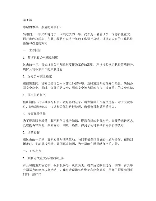 值班员年度个人总结(3篇)